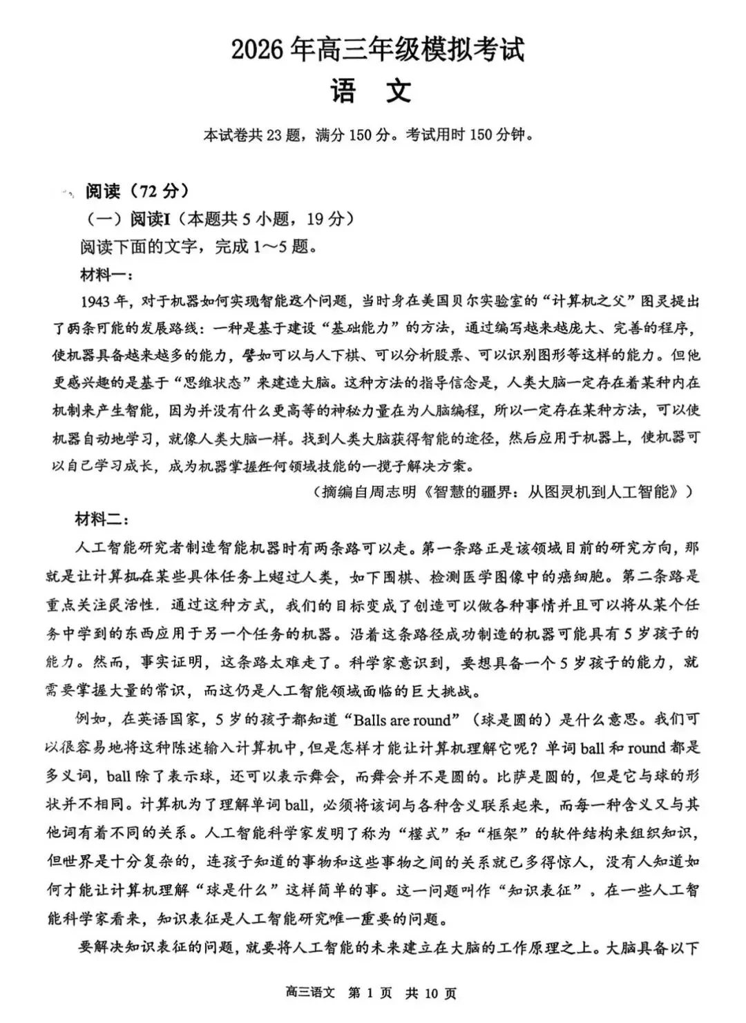 持续更新!26年东莞一模试卷+答案 第9张