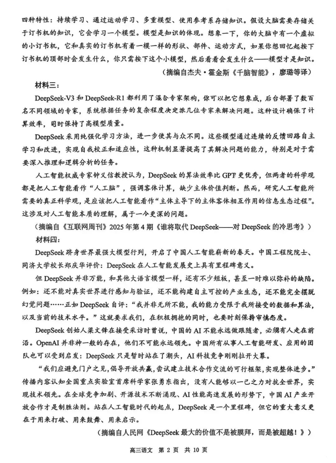 持续更新!26年东莞一模试卷+答案 第10张