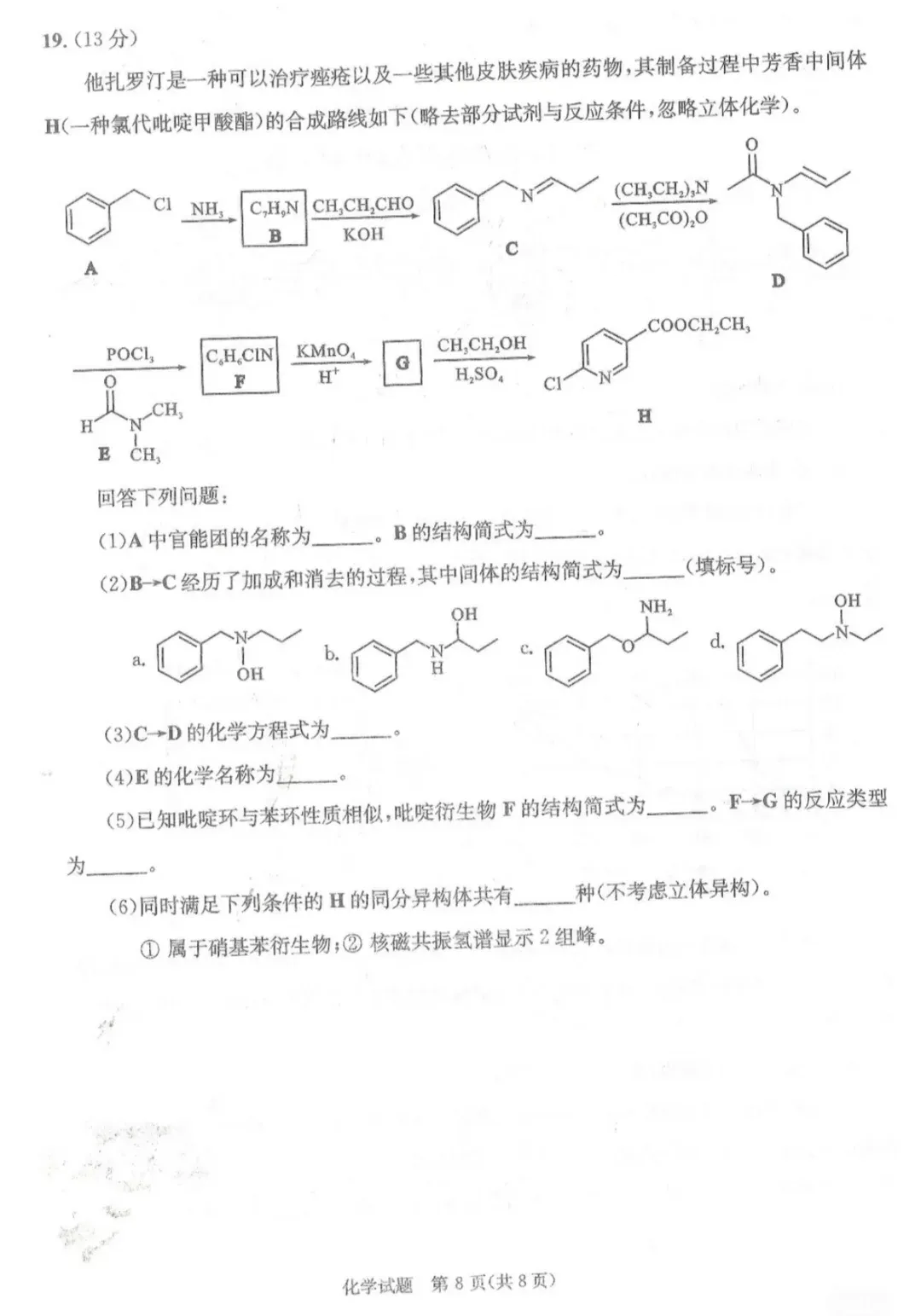 比七中题难!2026届成都二诊各科试卷及参考答案汇总来了! 第65张