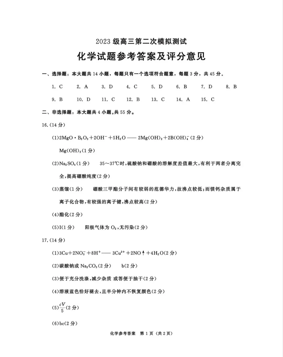 比七中题难!2026届成都二诊各科试卷及参考答案汇总来了! 第66张