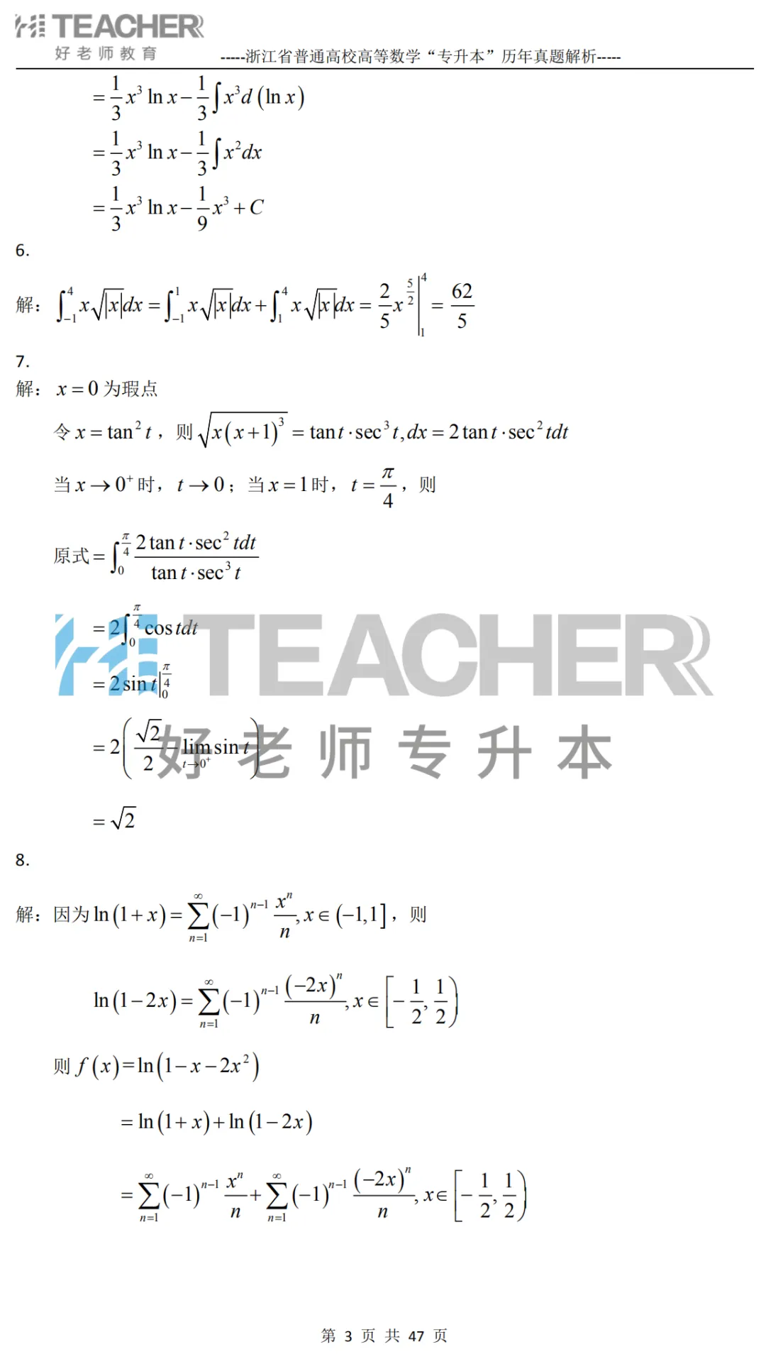 【高数篇】最近在做真题的同学看过来!2012-2024浙江专升本考试详解 第4张