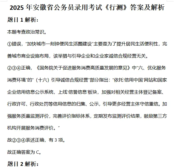 2026年安徽省考资料合集(含26笔试真题+行测申论) 第2张 2026年安徽省考资料合集(含26笔试真题+行测申论) 第2张