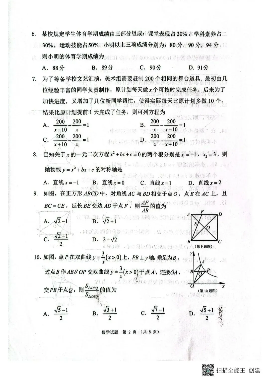 2026年福建晋江一检数学试卷 第4张