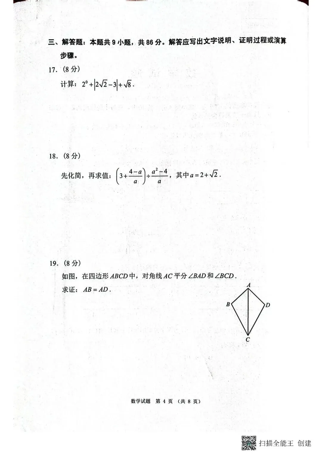 2026年福建晋江一检数学试卷 第6张
