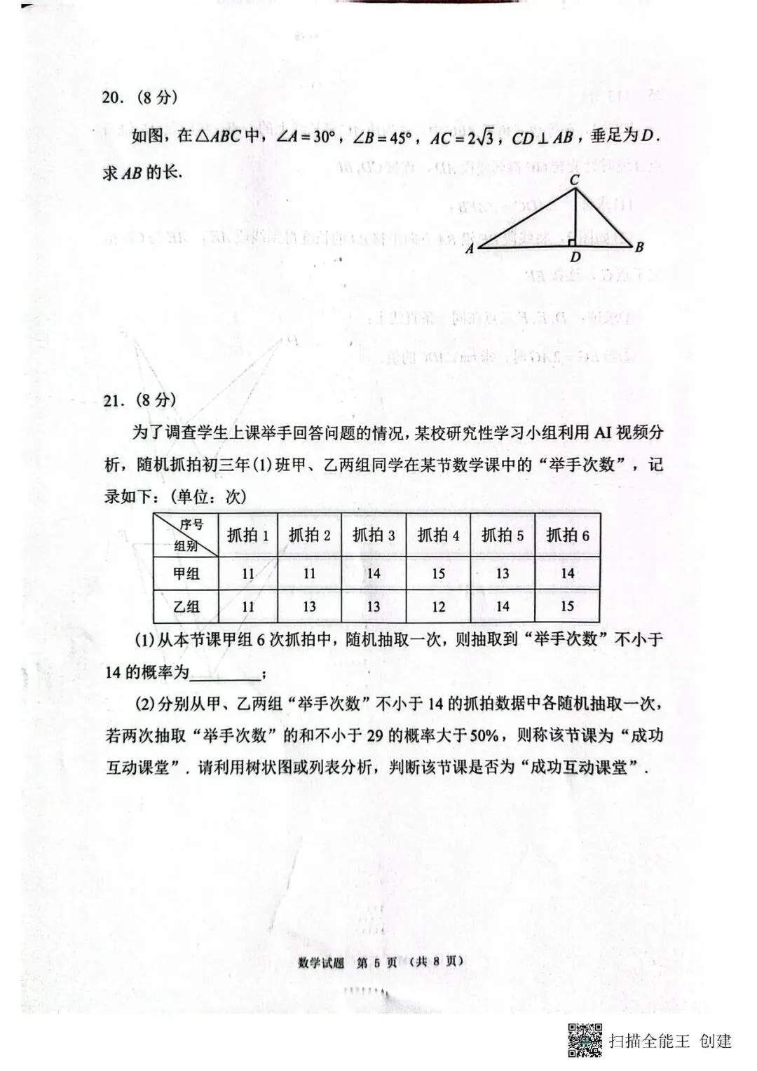2026年福建晋江一检数学试卷 第7张