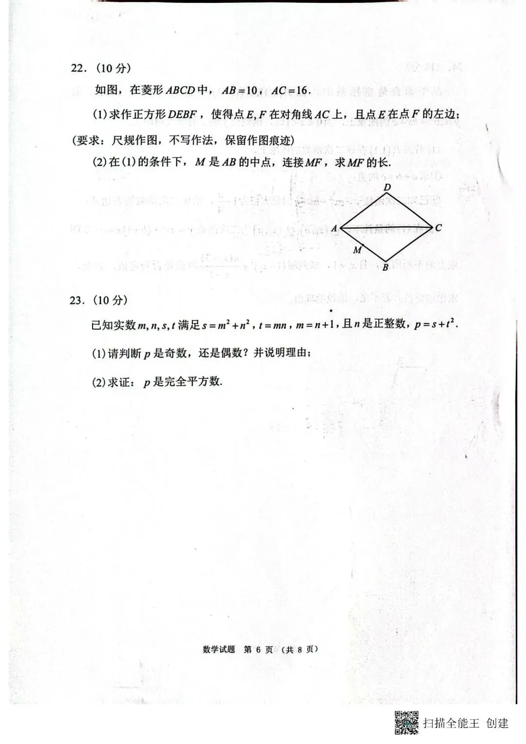 2026年福建晋江一检数学试卷 第8张