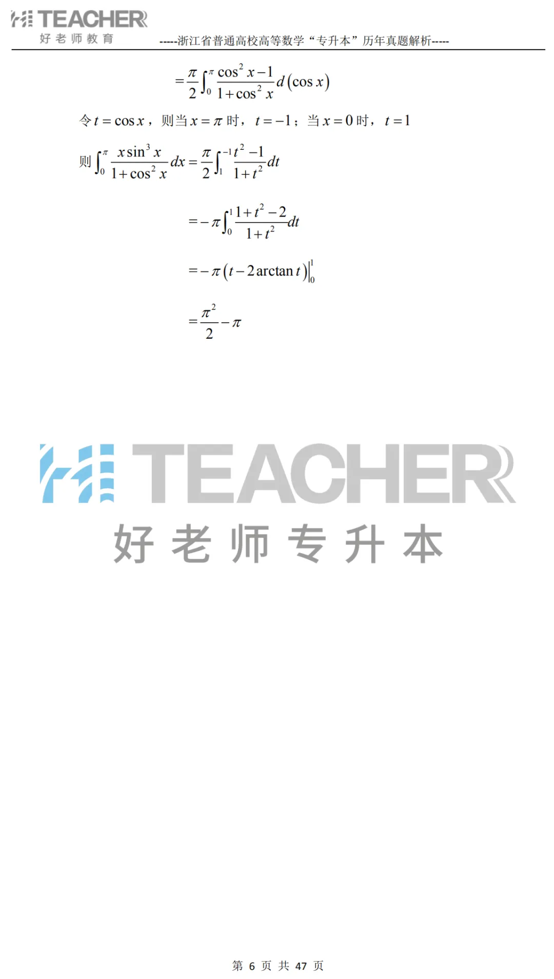 【高数篇】最近在做真题的同学看过来!2012-2024浙江专升本考试详解 第7张