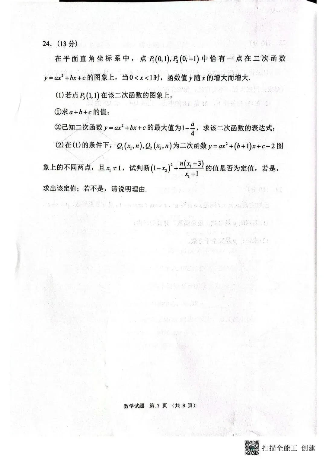 2026年福建晋江一检数学试卷 第9张