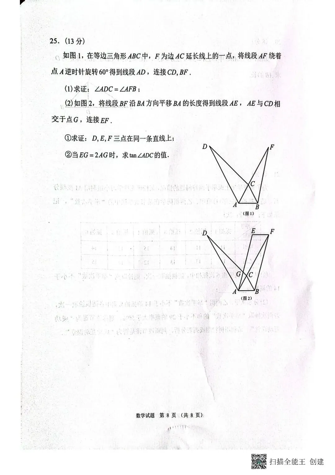 2026年福建晋江一检数学试卷 第10张