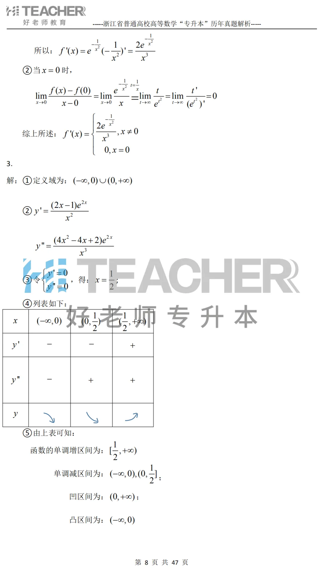 【高数篇】最近在做真题的同学看过来!2012-2024浙江专升本考试详解 第9张