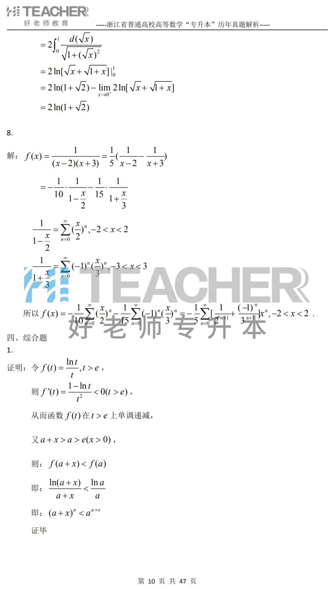 【高数篇】最近在做真题的同学看过来!2012-2024浙江专升本考试详解 第11张