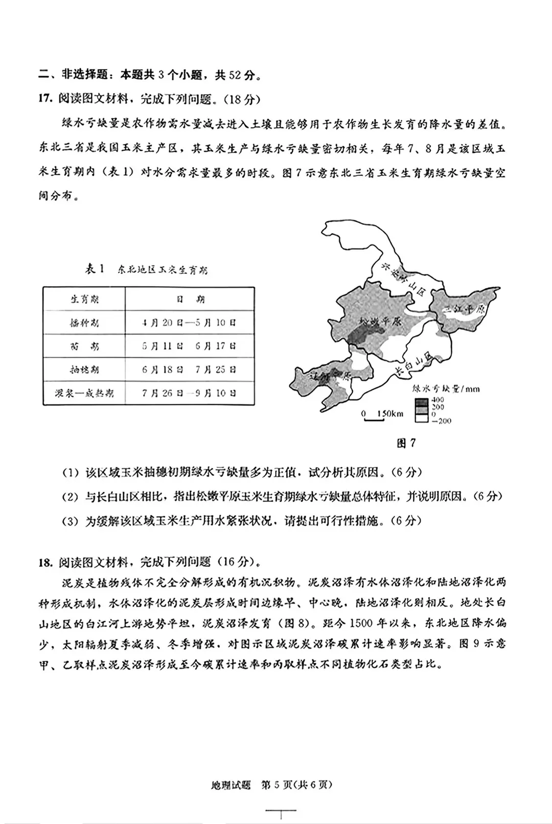 比七中题难!2026届成都二诊各科试卷及参考答案汇总来了! 第74张