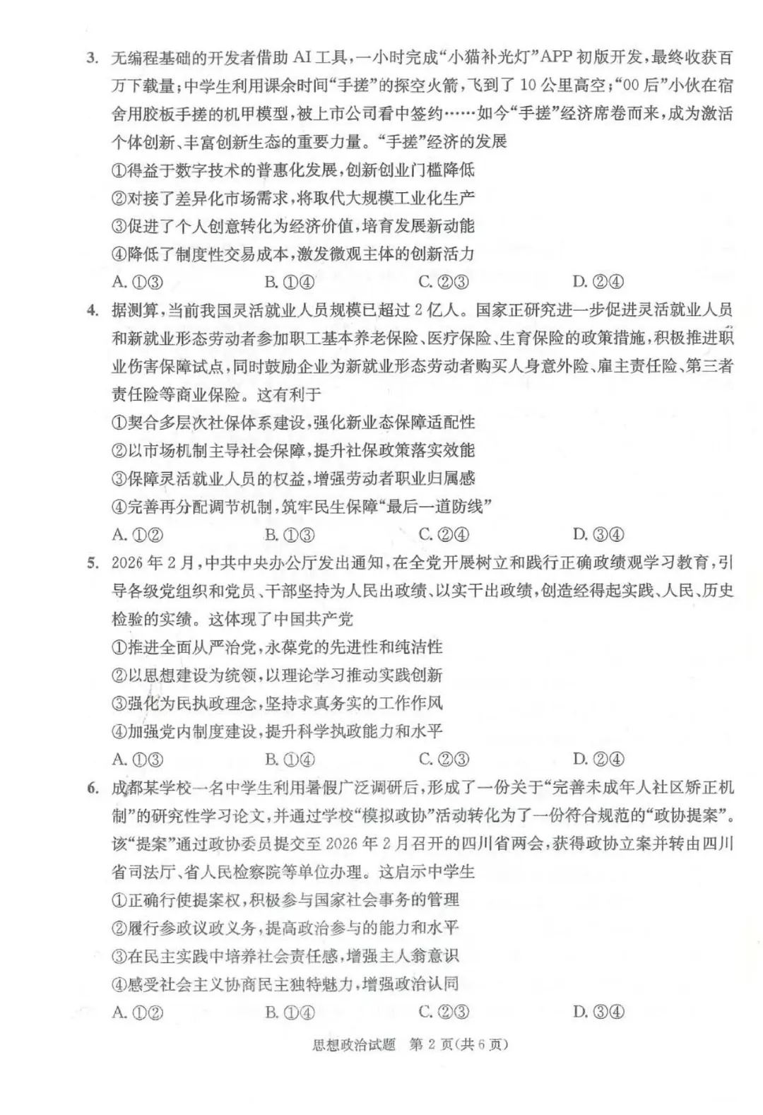 比七中题难!2026届成都二诊各科试卷及参考答案汇总来了! 第80张