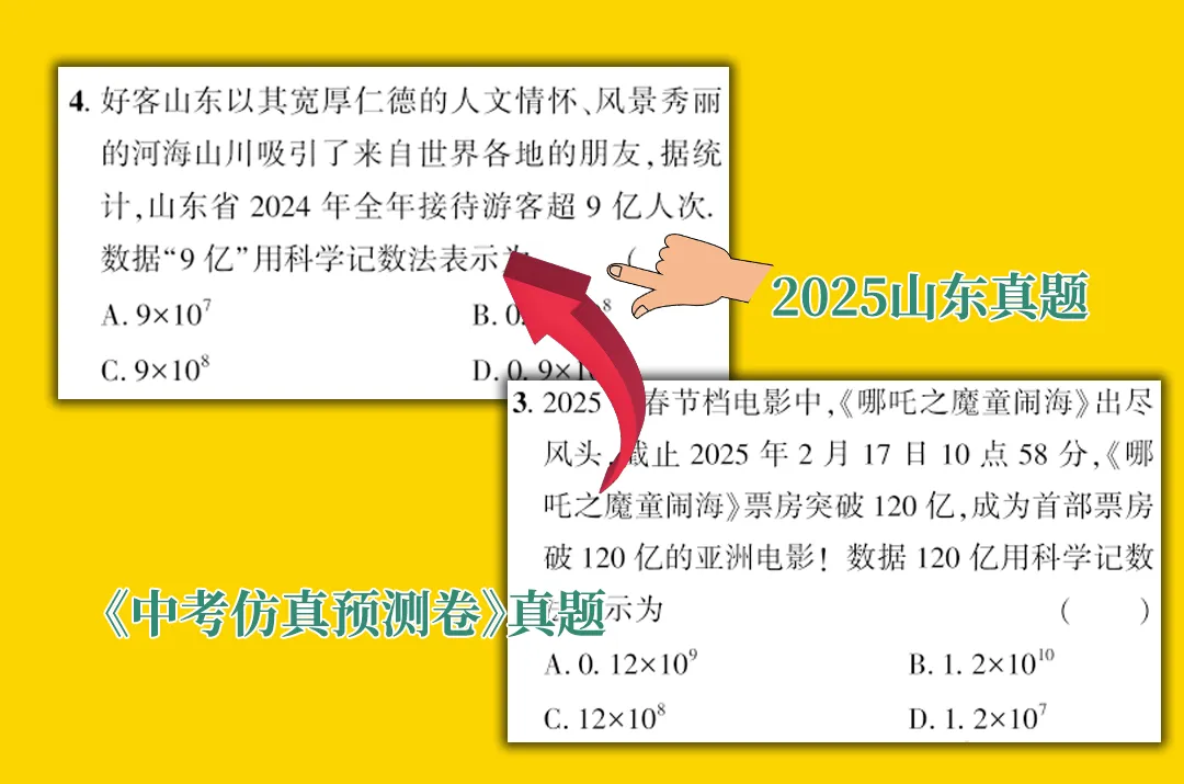 山东家长!中考押题卷,押的不是“原题”,而是“胜算”! 第4张
