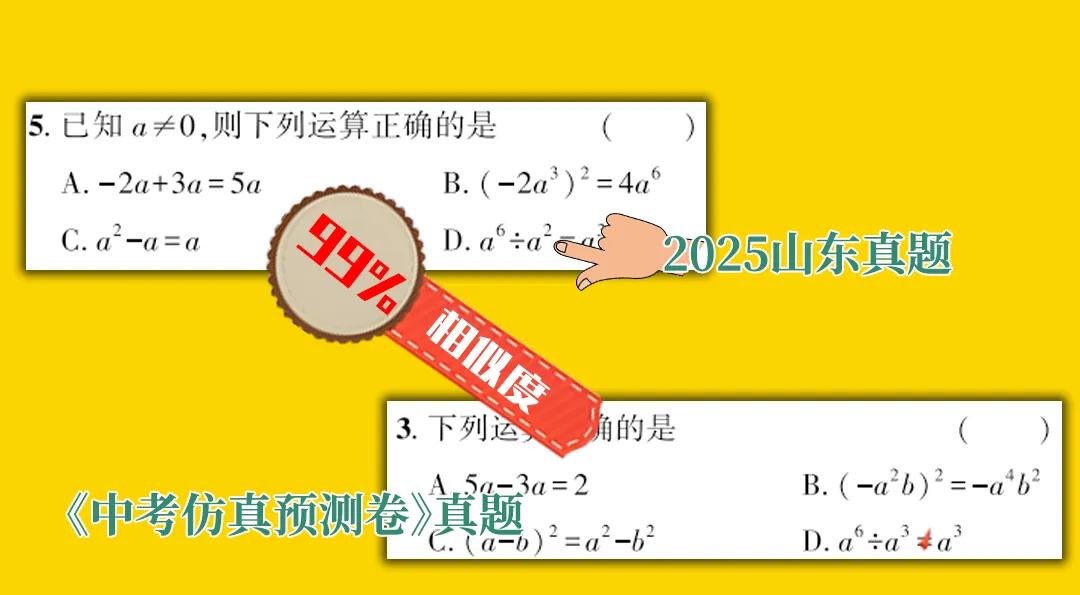 山东家长!中考押题卷,押的不是“原题”,而是“胜算”! 第5张
