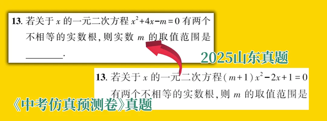 山东家长!中考押题卷,押的不是“原题”,而是“胜算”! 第6张