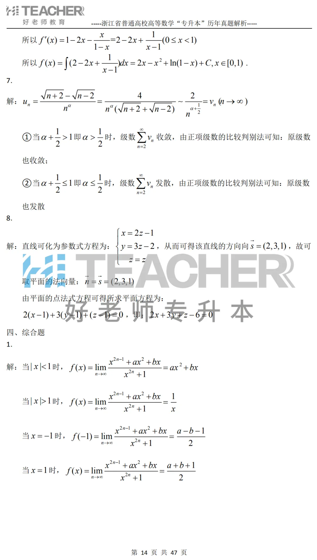 【高数篇】最近在做真题的同学看过来!2012-2024浙江专升本考试详解 第15张
