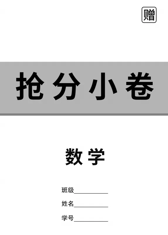 山东家长!中考押题卷,押的不是“原题”,而是“胜算”! 第10张