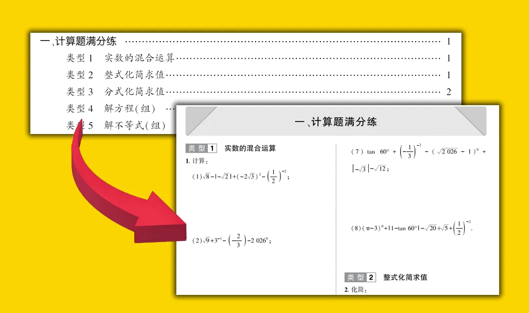 山东家长!中考押题卷,押的不是“原题”,而是“胜算”! 第11张