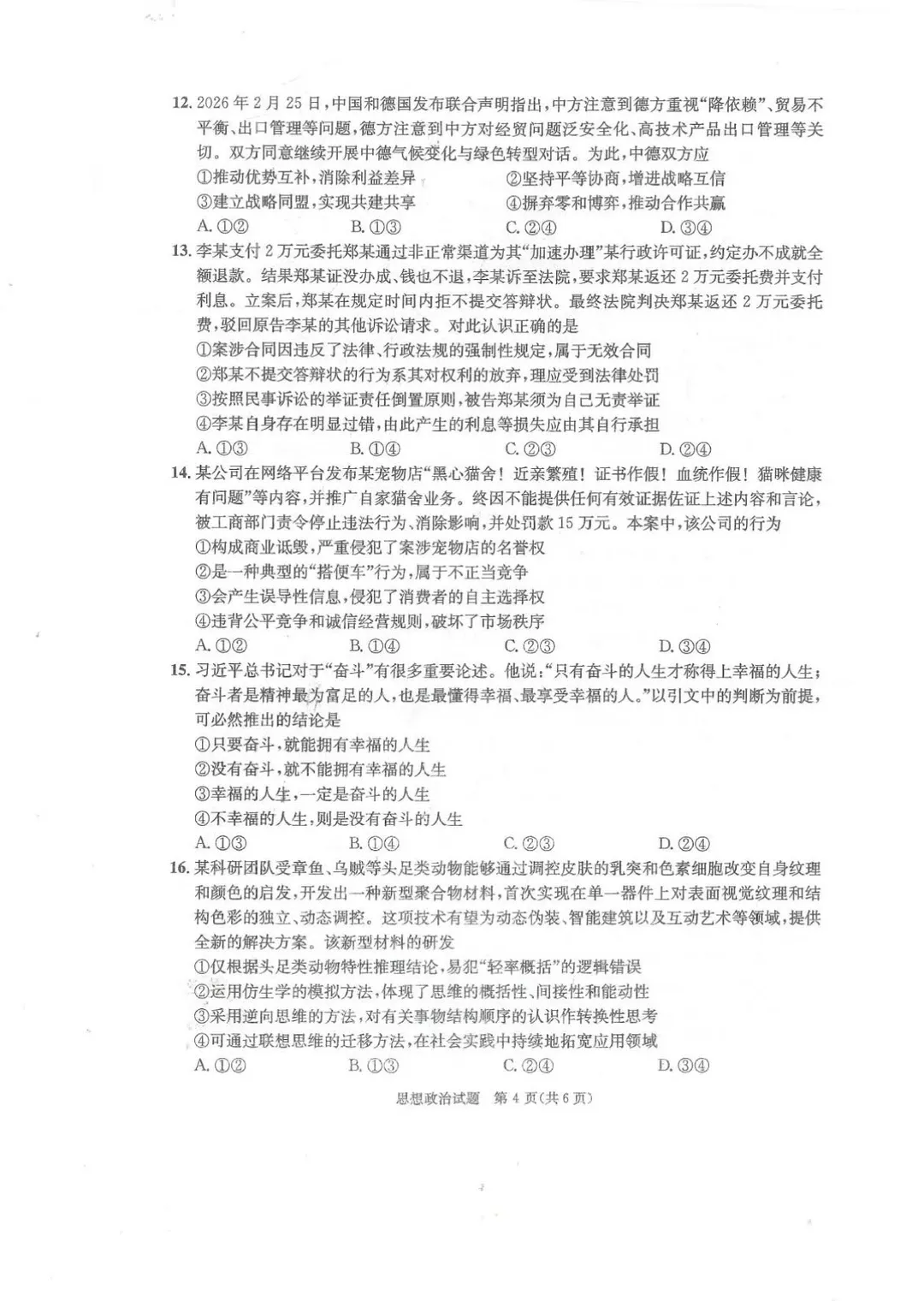 比七中题难!2026届成都二诊各科试卷及参考答案汇总来了! 第82张