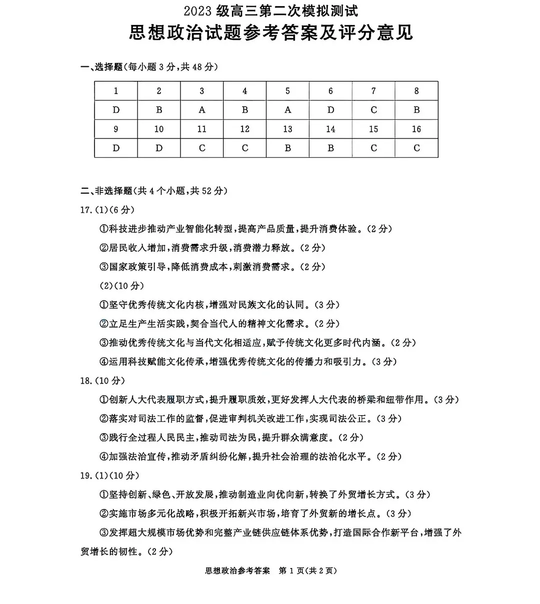 比七中题难!2026届成都二诊各科试卷及参考答案汇总来了! 第85张