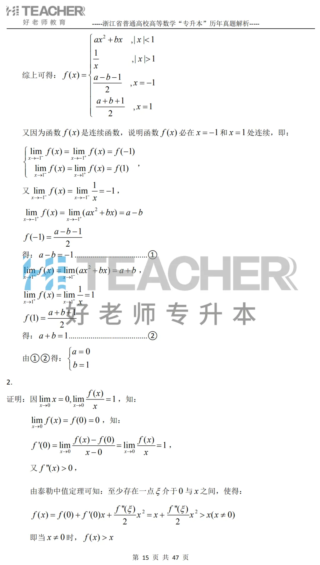 【高数篇】最近在做真题的同学看过来!2012-2024浙江专升本考试详解 第16张