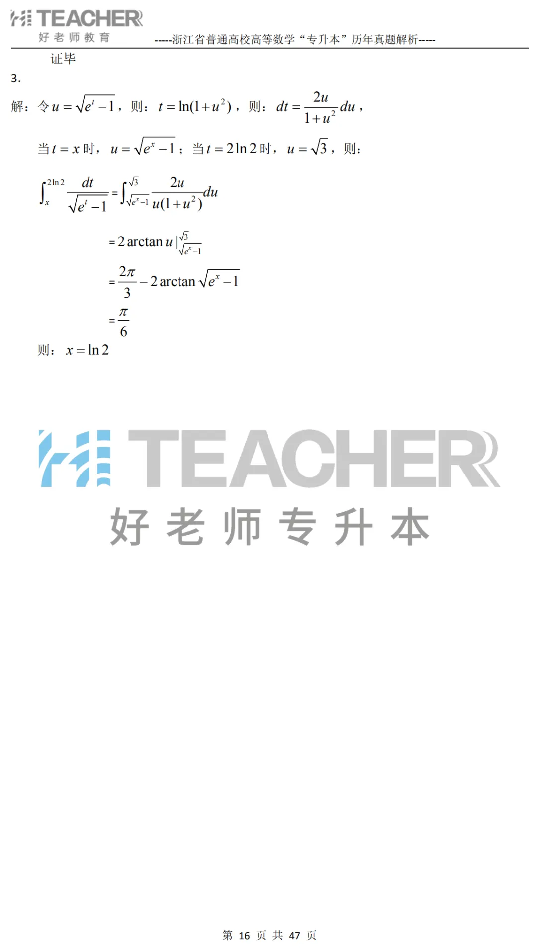 【高数篇】最近在做真题的同学看过来!2012-2024浙江专升本考试详解 第17张