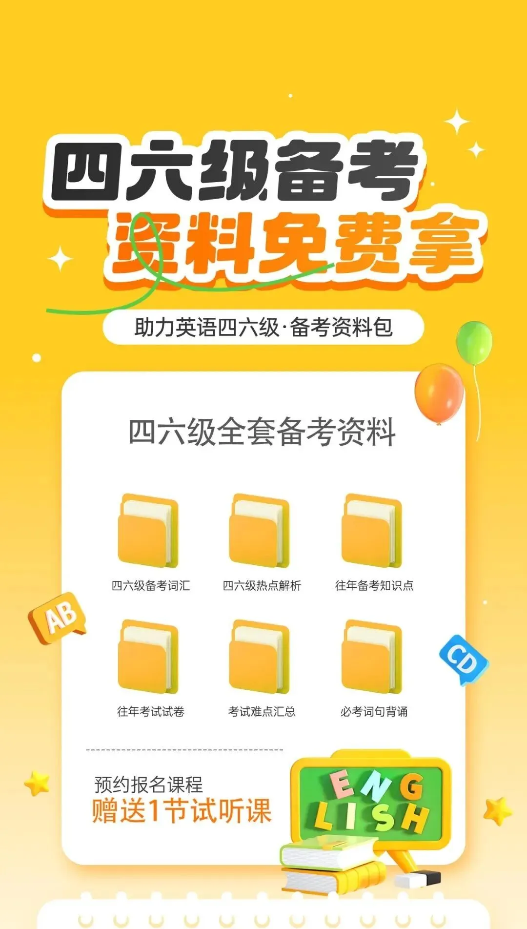 大学英语四级资料免费领!真题! 第2张