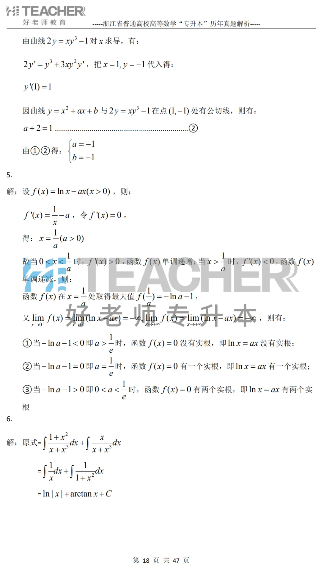 【高数篇】最近在做真题的同学看过来!2012-2024浙江专升本考试详解 第19张