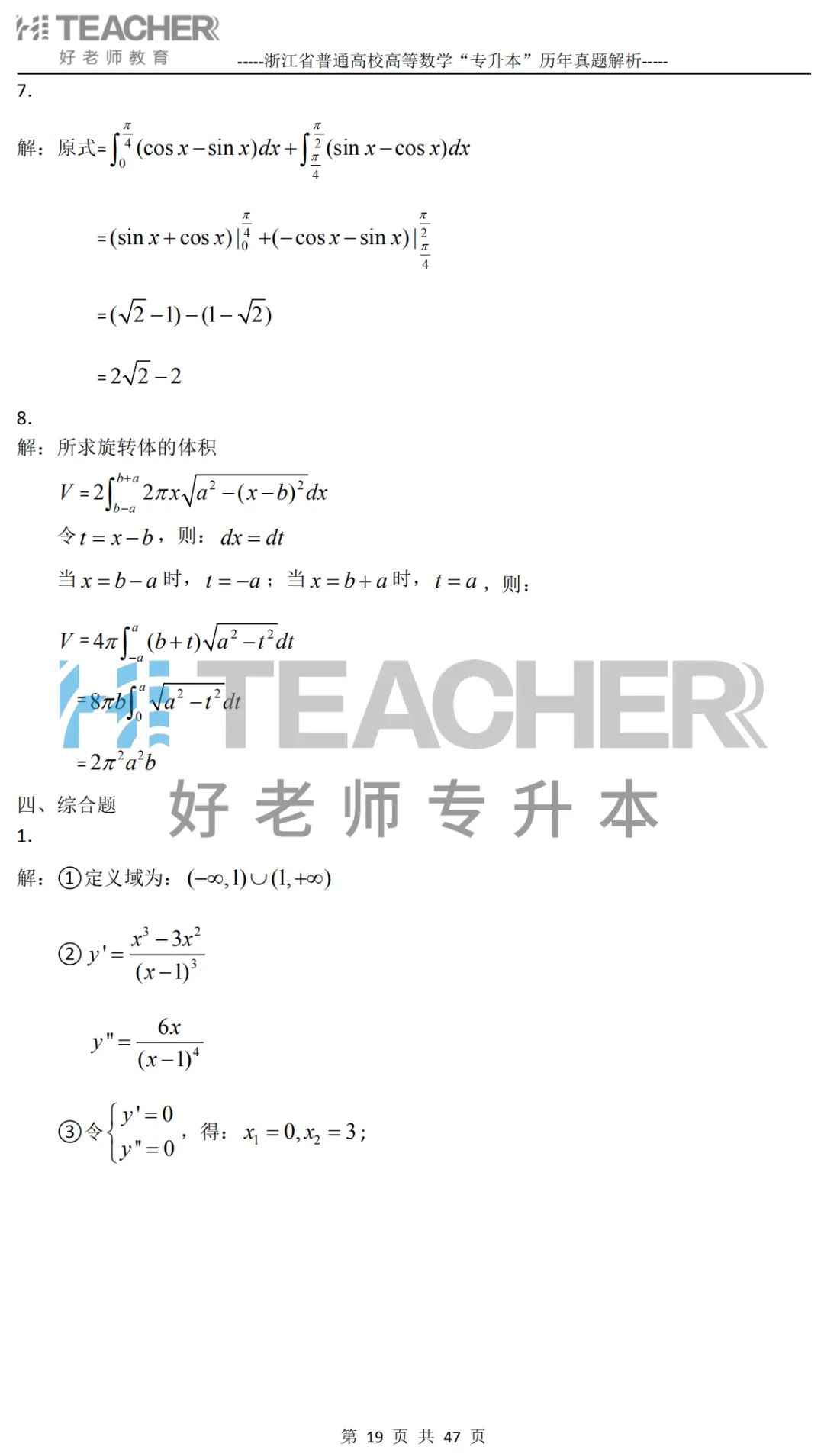 【高数篇】最近在做真题的同学看过来!2012-2024浙江专升本考试详解 第20张