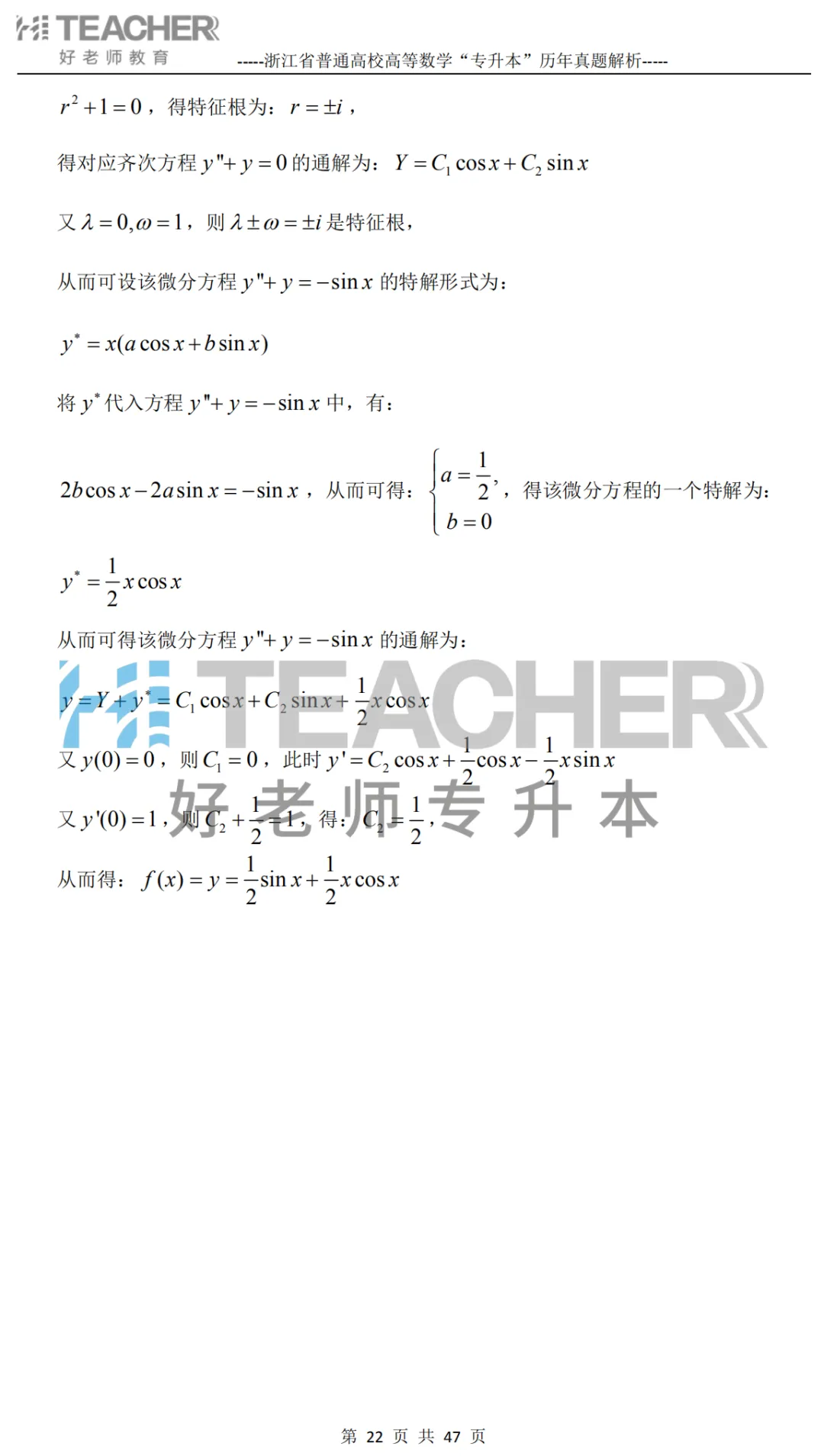 【高数篇】最近在做真题的同学看过来!2012-2024浙江专升本考试详解 第23张