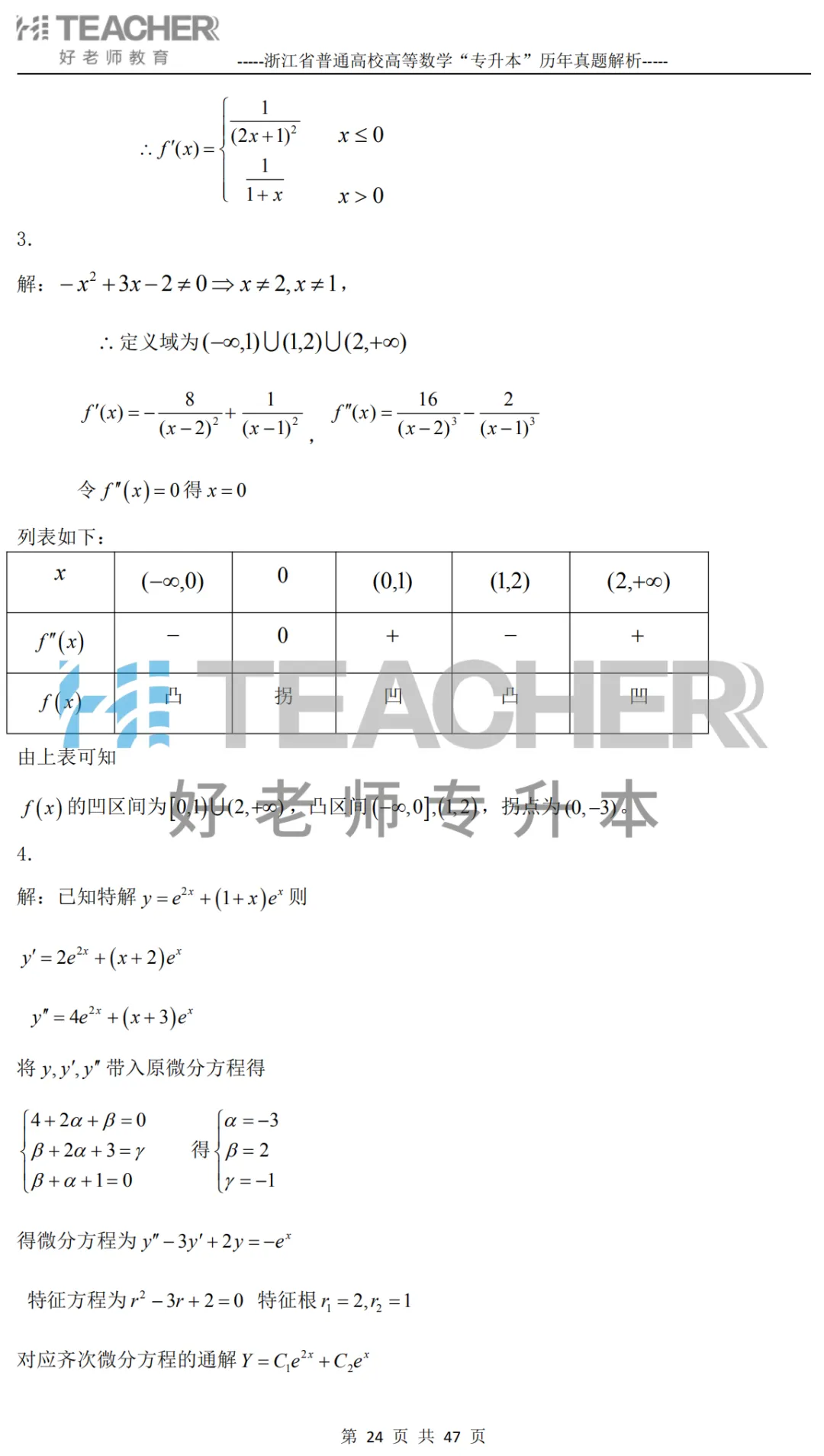 【高数篇】最近在做真题的同学看过来!2012-2024浙江专升本考试详解 第25张