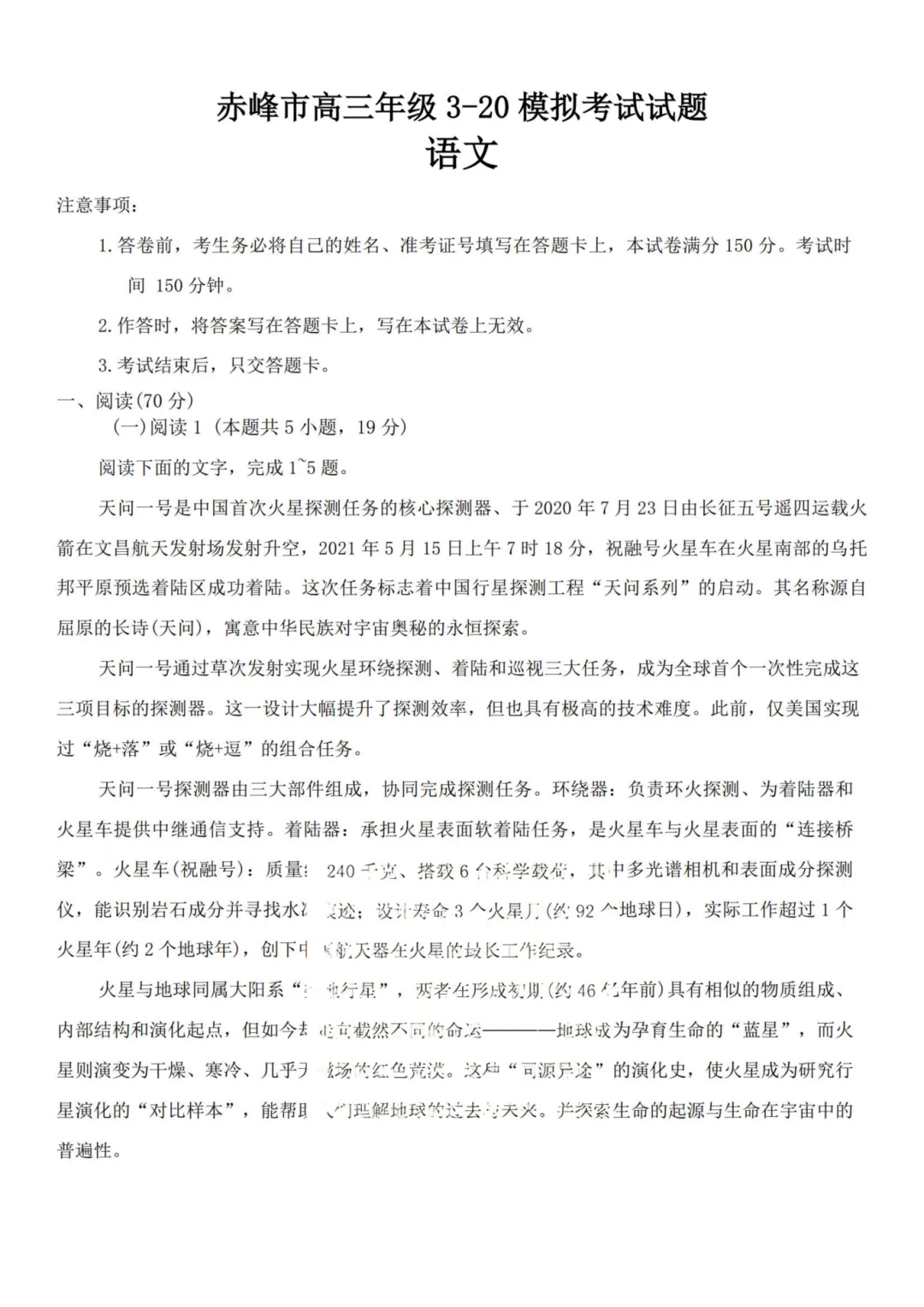 内蒙古赤峰市2026届高三第一次模拟考试 第3张 内蒙古赤峰市2026届高三第一次模拟考试 第3张