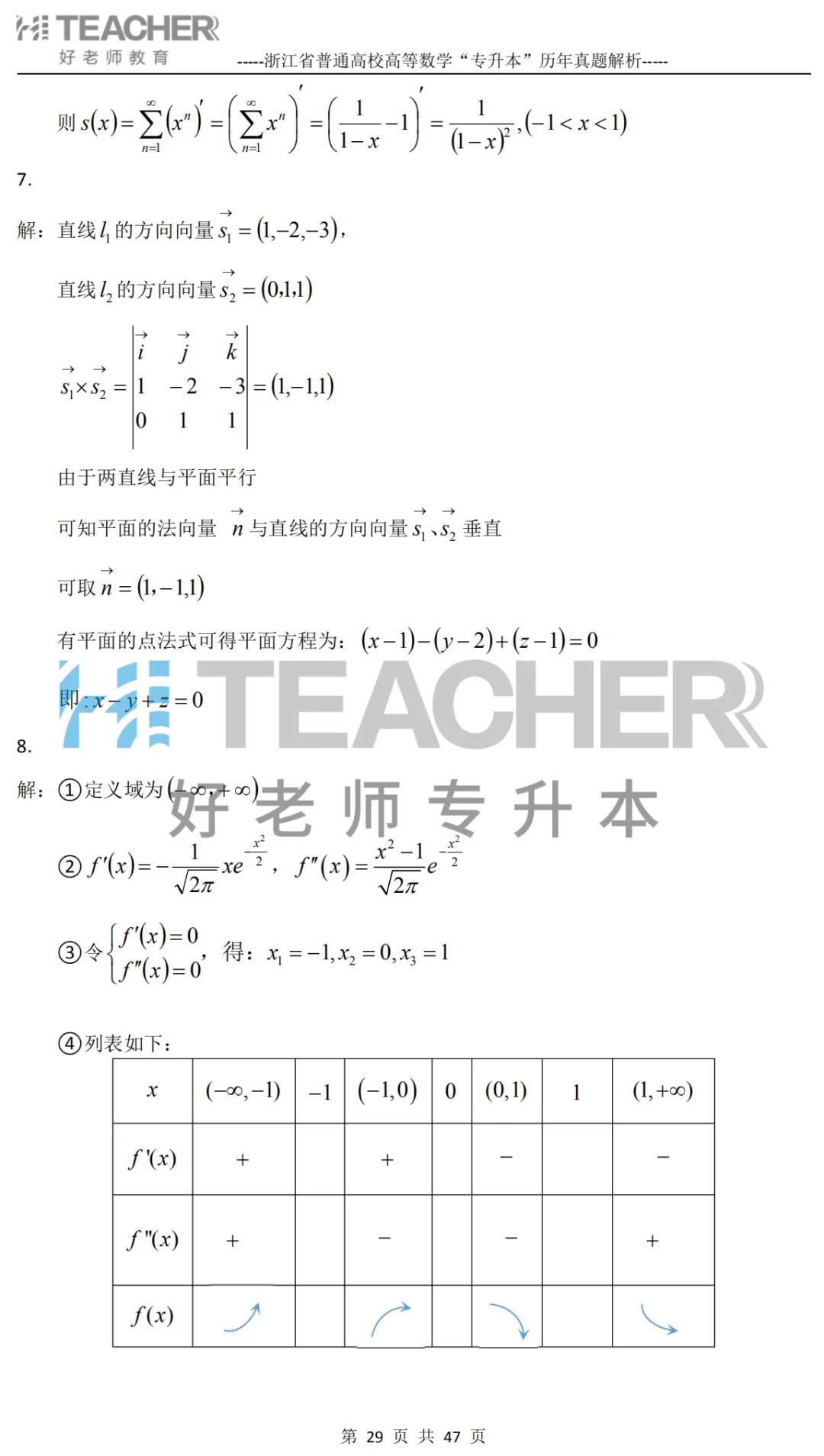 【高数篇】最近在做真题的同学看过来!2012-2024浙江专升本考试详解 第30张
