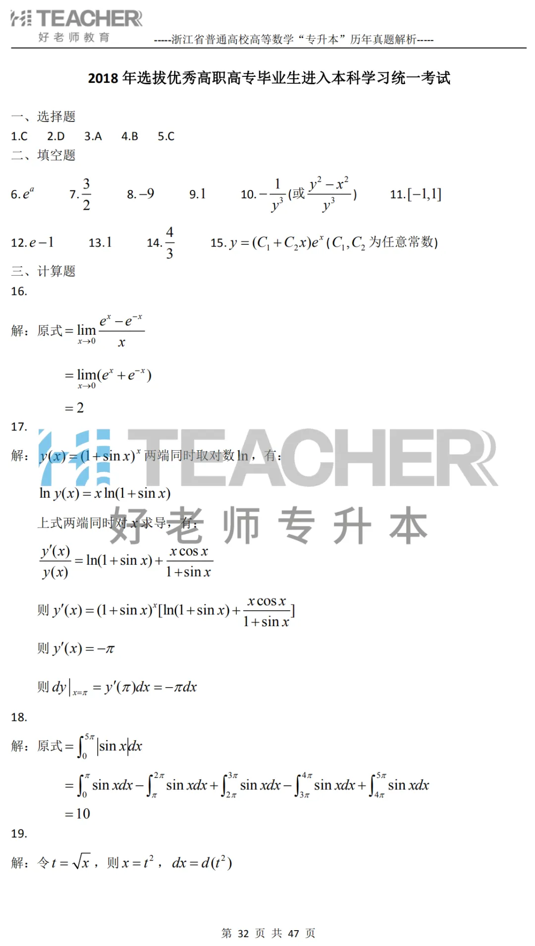 【高数篇】最近在做真题的同学看过来!2012-2024浙江专升本考试详解 第33张