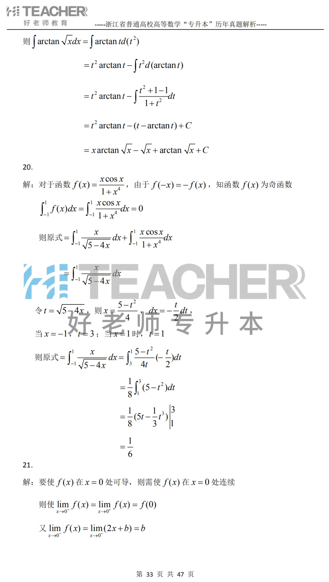 【高数篇】最近在做真题的同学看过来!2012-2024浙江专升本考试详解 第34张