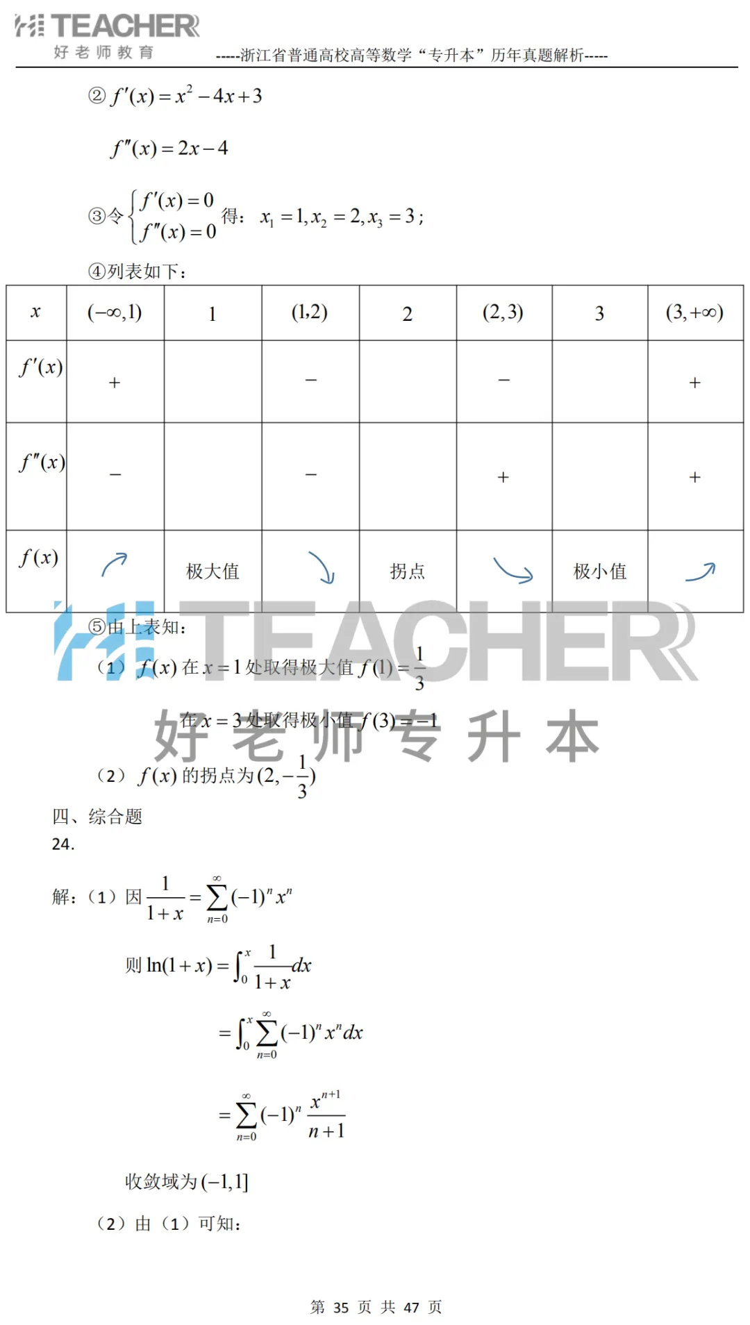 【高数篇】最近在做真题的同学看过来!2012-2024浙江专升本考试详解 第36张