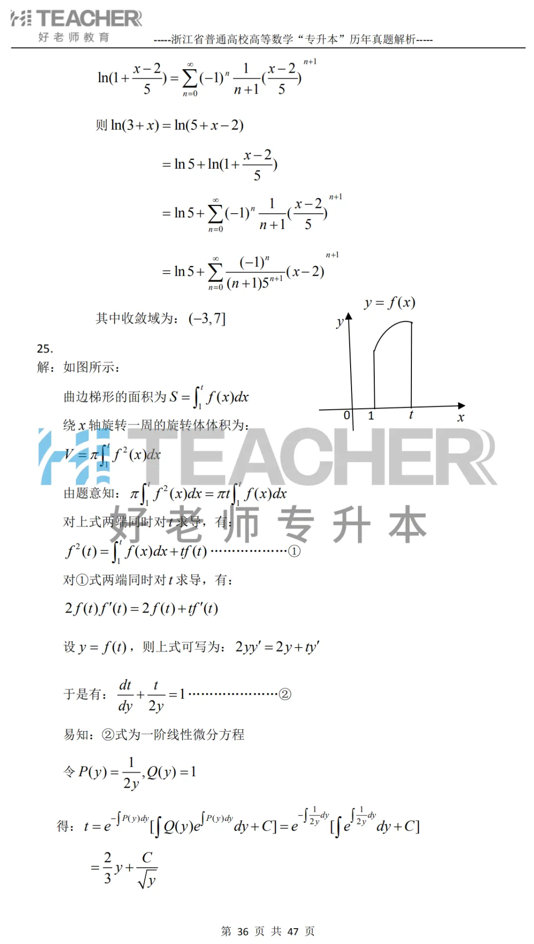 【高数篇】最近在做真题的同学看过来!2012-2024浙江专升本考试详解 第37张