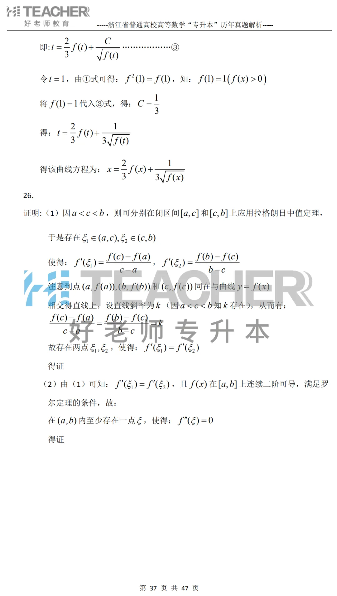 【高数篇】最近在做真题的同学看过来!2012-2024浙江专升本考试详解 第38张