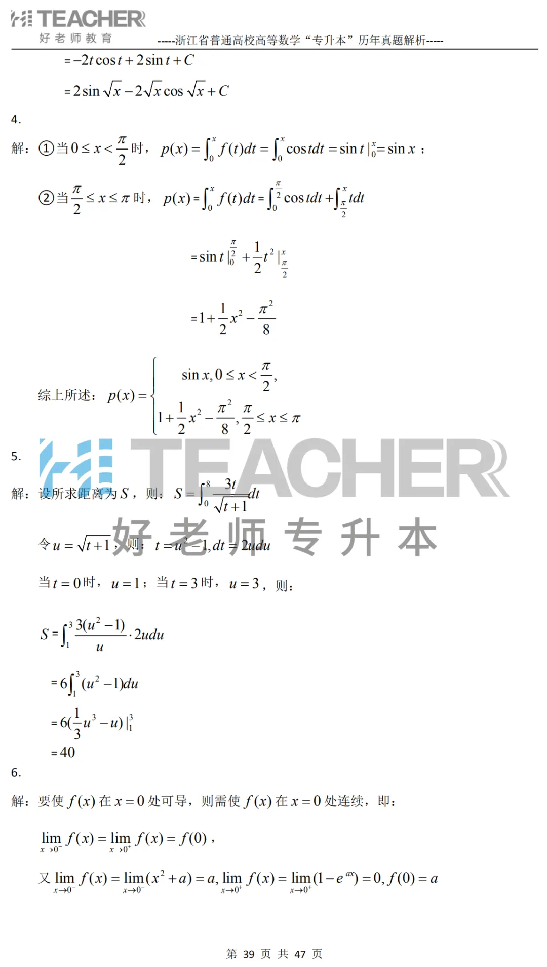 【高数篇】最近在做真题的同学看过来!2012-2024浙江专升本考试详解 第40张