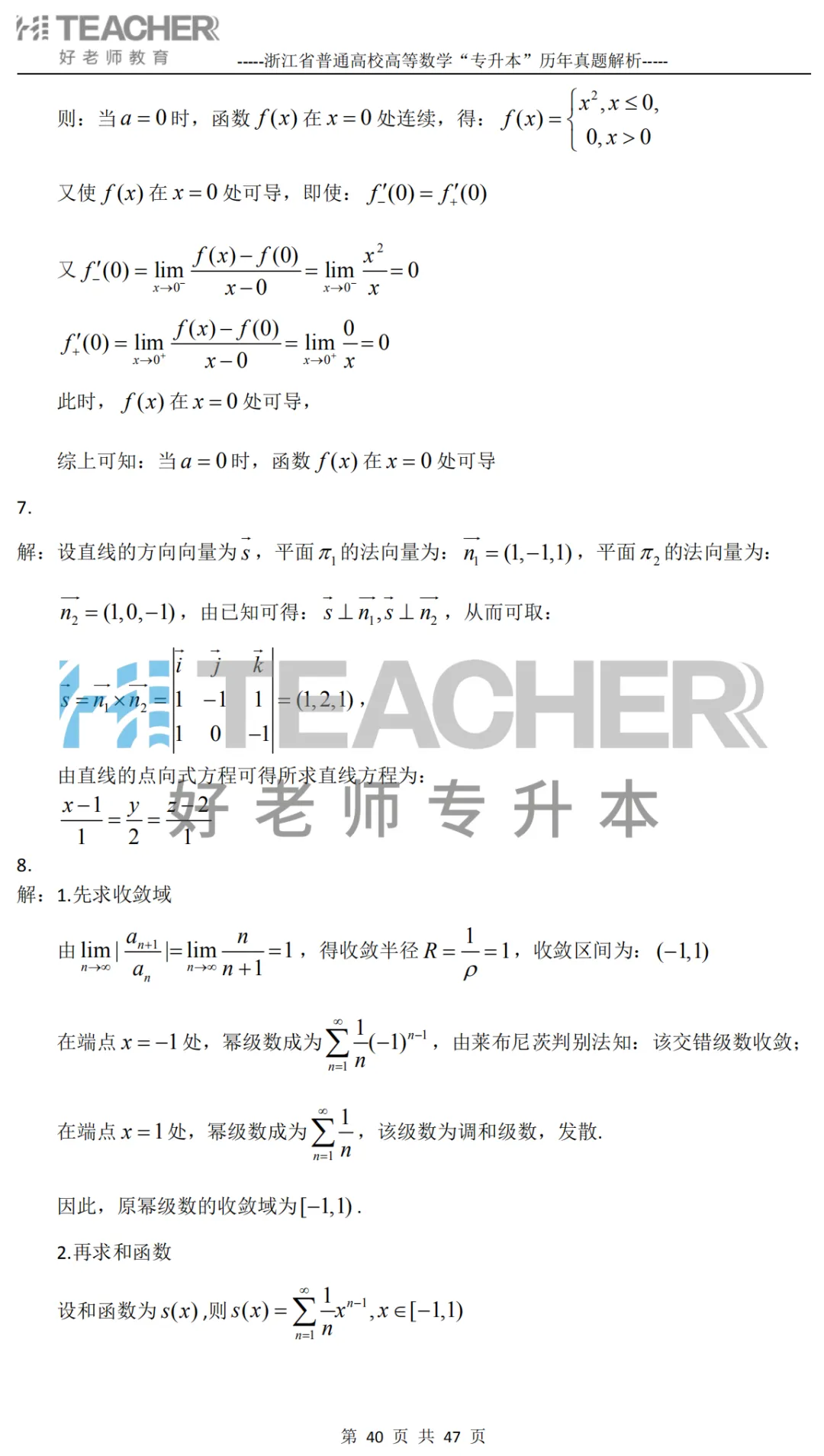 【高数篇】最近在做真题的同学看过来!2012-2024浙江专升本考试详解 第41张