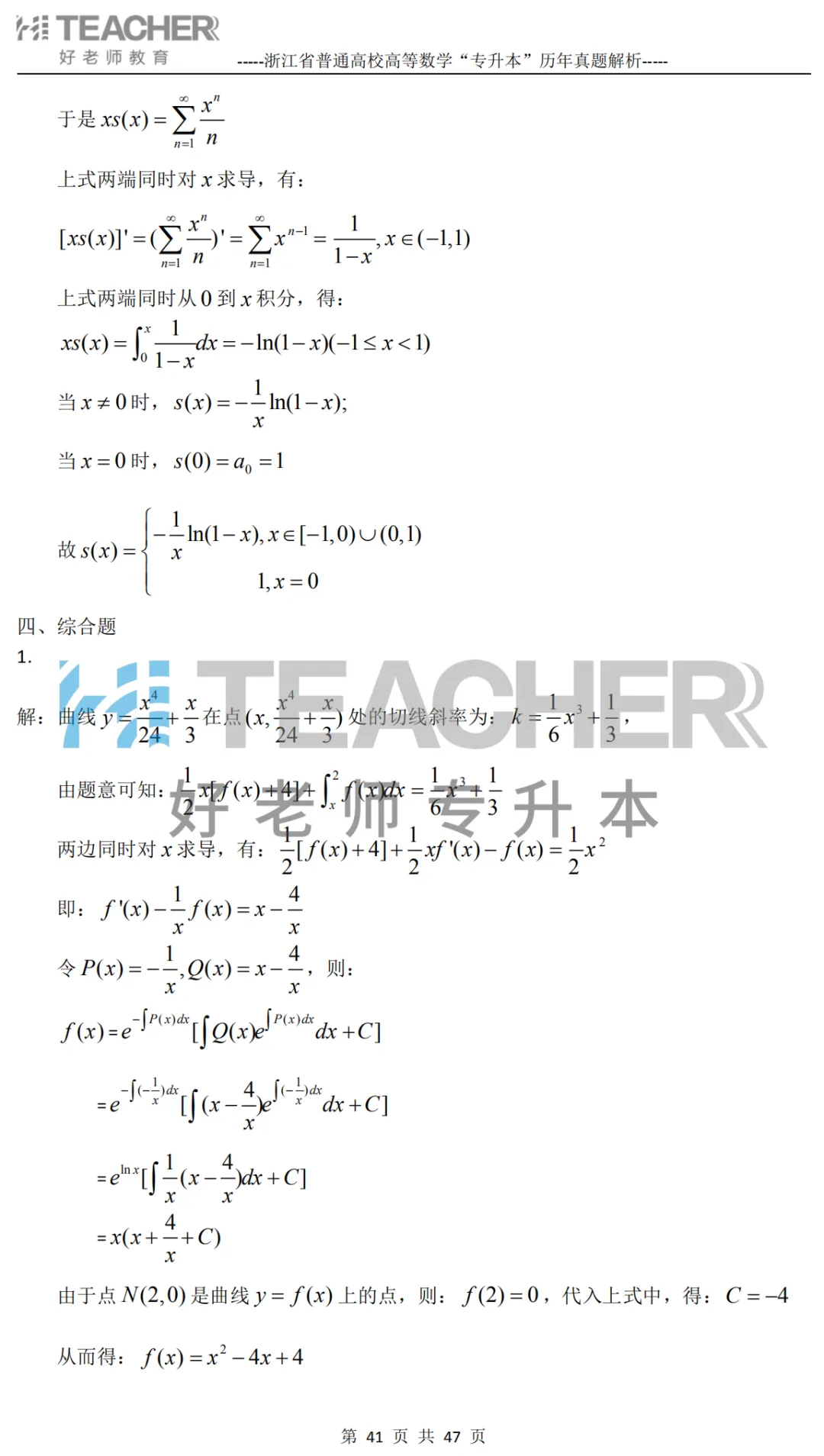 【高数篇】最近在做真题的同学看过来!2012-2024浙江专升本考试详解 第42张
