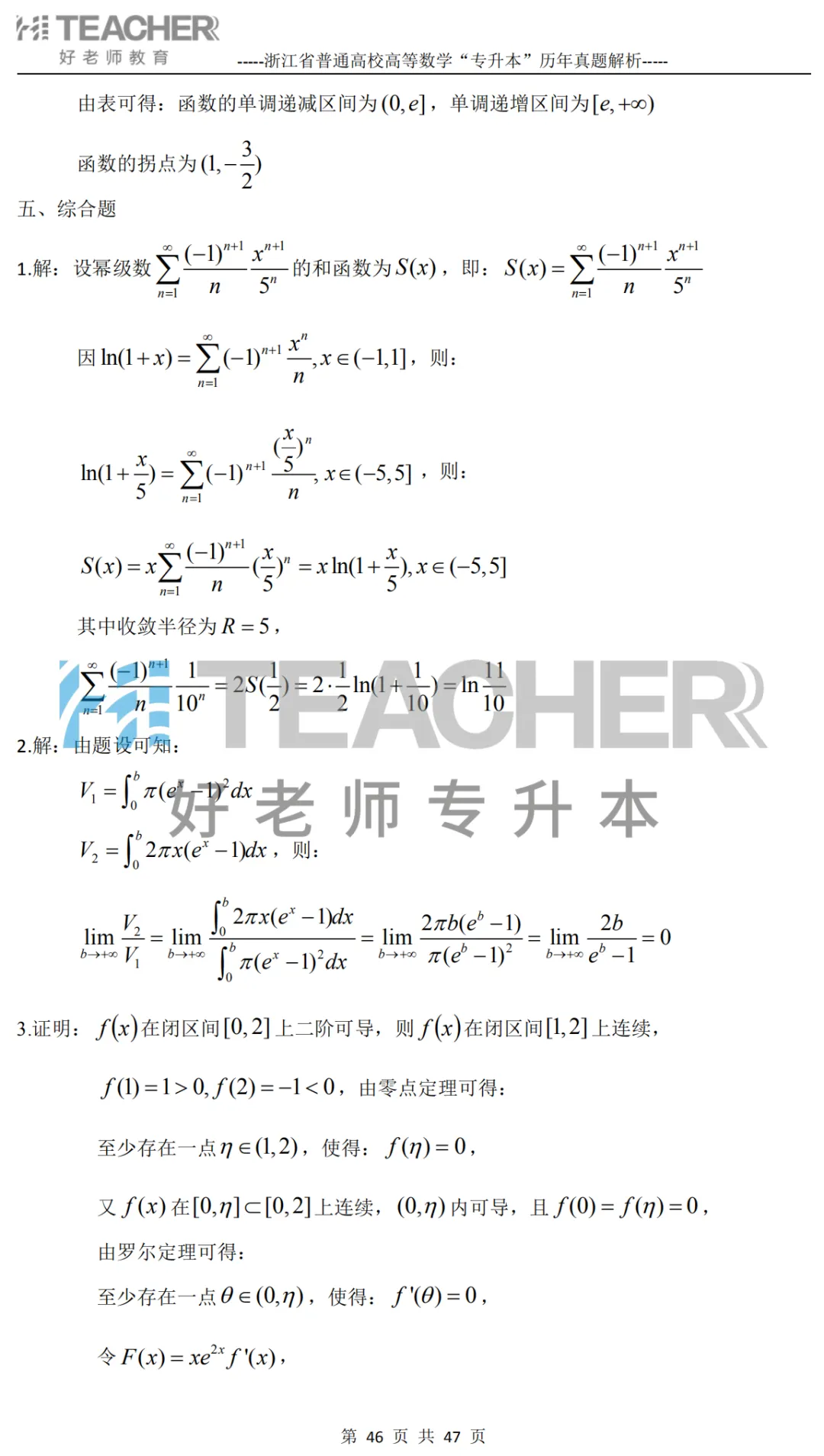 【高数篇】最近在做真题的同学看过来!2012-2024浙江专升本考试详解 第47张