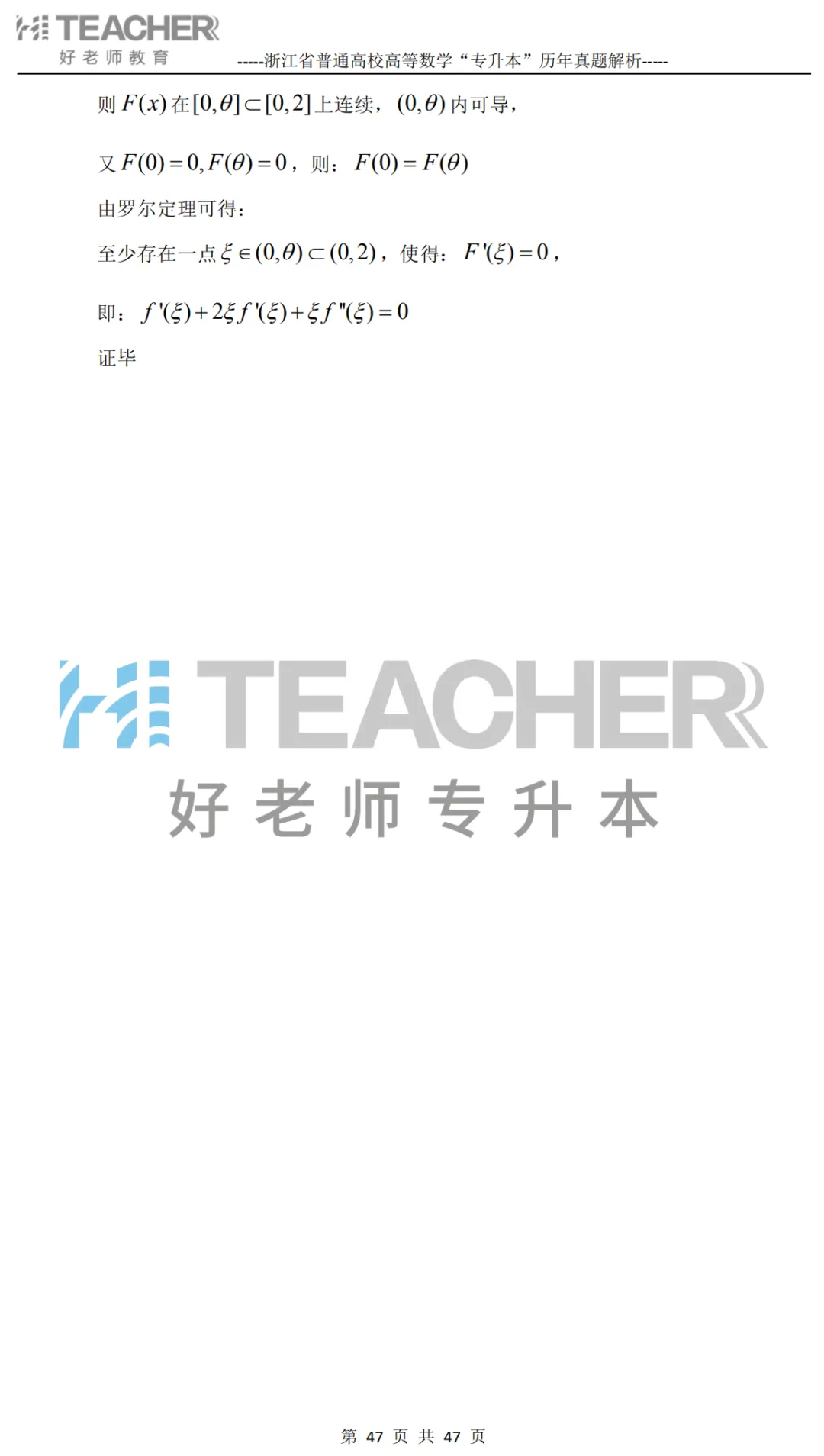 【高数篇】最近在做真题的同学看过来!2012-2024浙江专升本考试详解 第48张