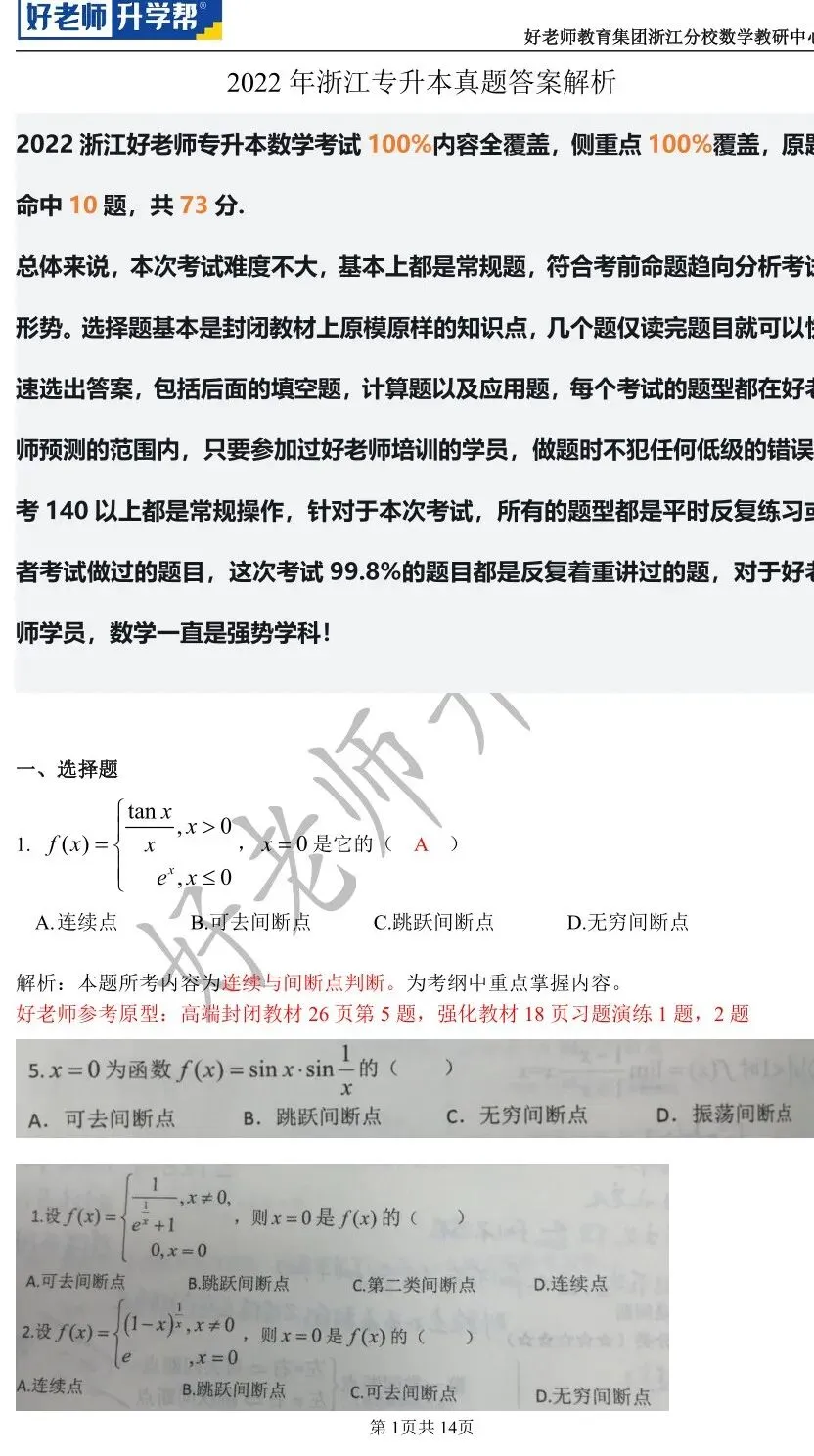 【高数篇】最近在做真题的同学看过来!2012-2024浙江专升本考试详解 第49张