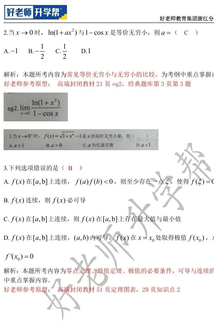 【高数篇】最近在做真题的同学看过来!2012-2024浙江专升本考试详解 第50张