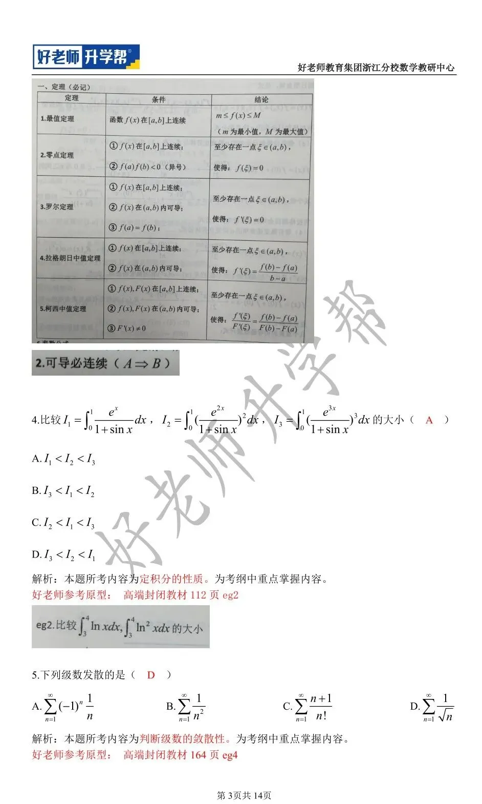 【高数篇】最近在做真题的同学看过来!2012-2024浙江专升本考试详解 第51张