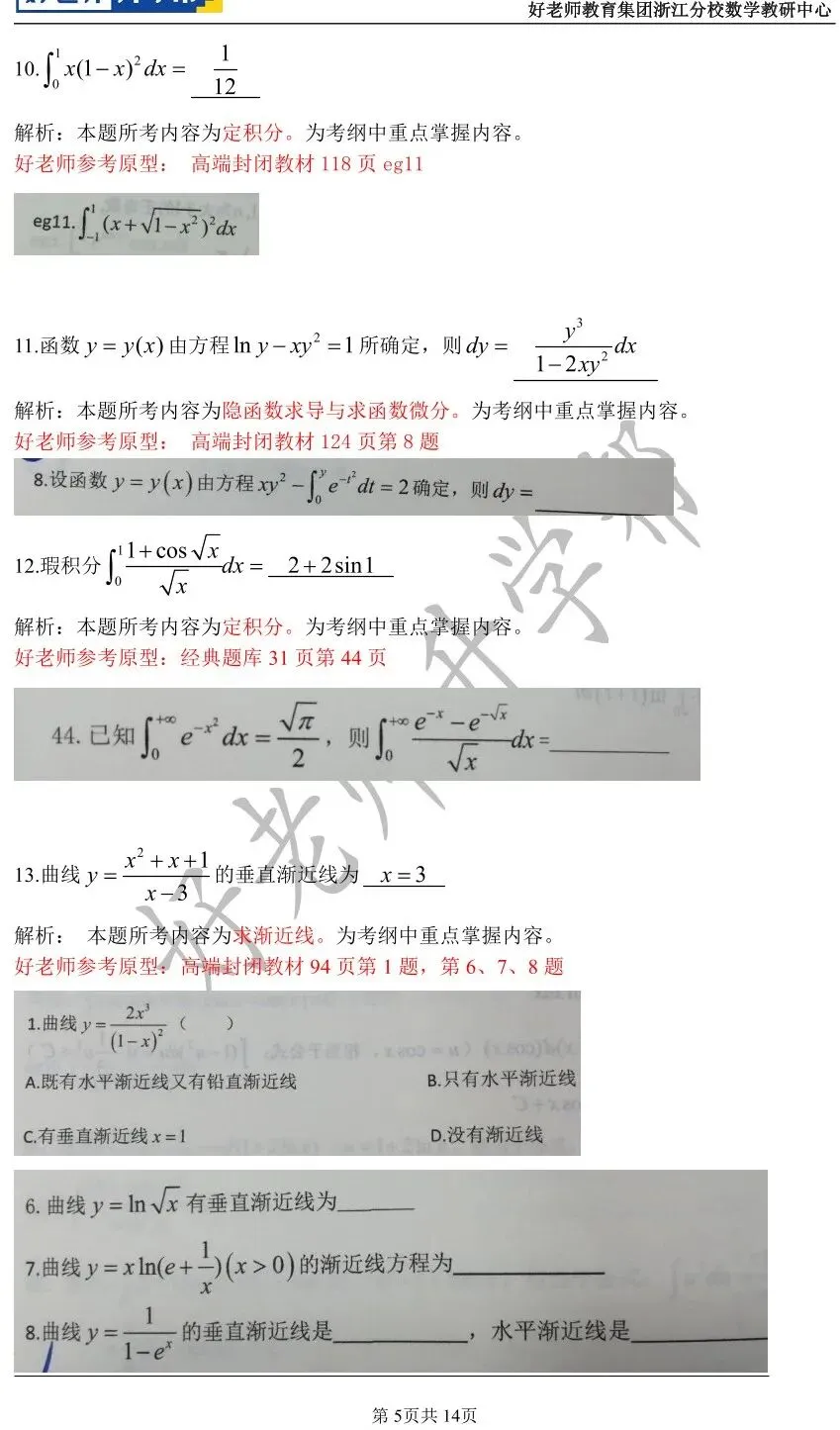 【高数篇】最近在做真题的同学看过来!2012-2024浙江专升本考试详解 第53张