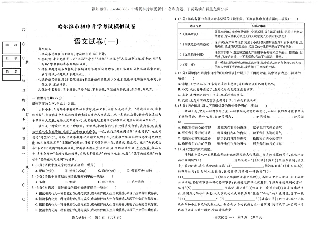 2026 全练试题 语文 中考模拟卷 第13张 2026 全练试题 语文 中考模拟卷 第13张