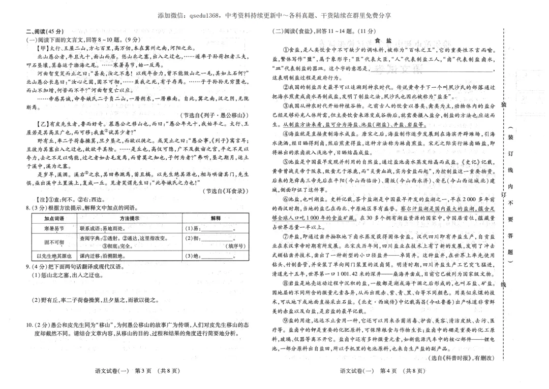 2026 全练试题 语文 中考模拟卷 第14张 2026 全练试题 语文 中考模拟卷 第14张